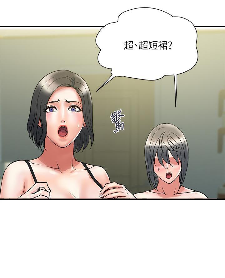 《行走费洛蒙》漫画最新章节第69话免费下拉式在线观看章节第【45】张图片