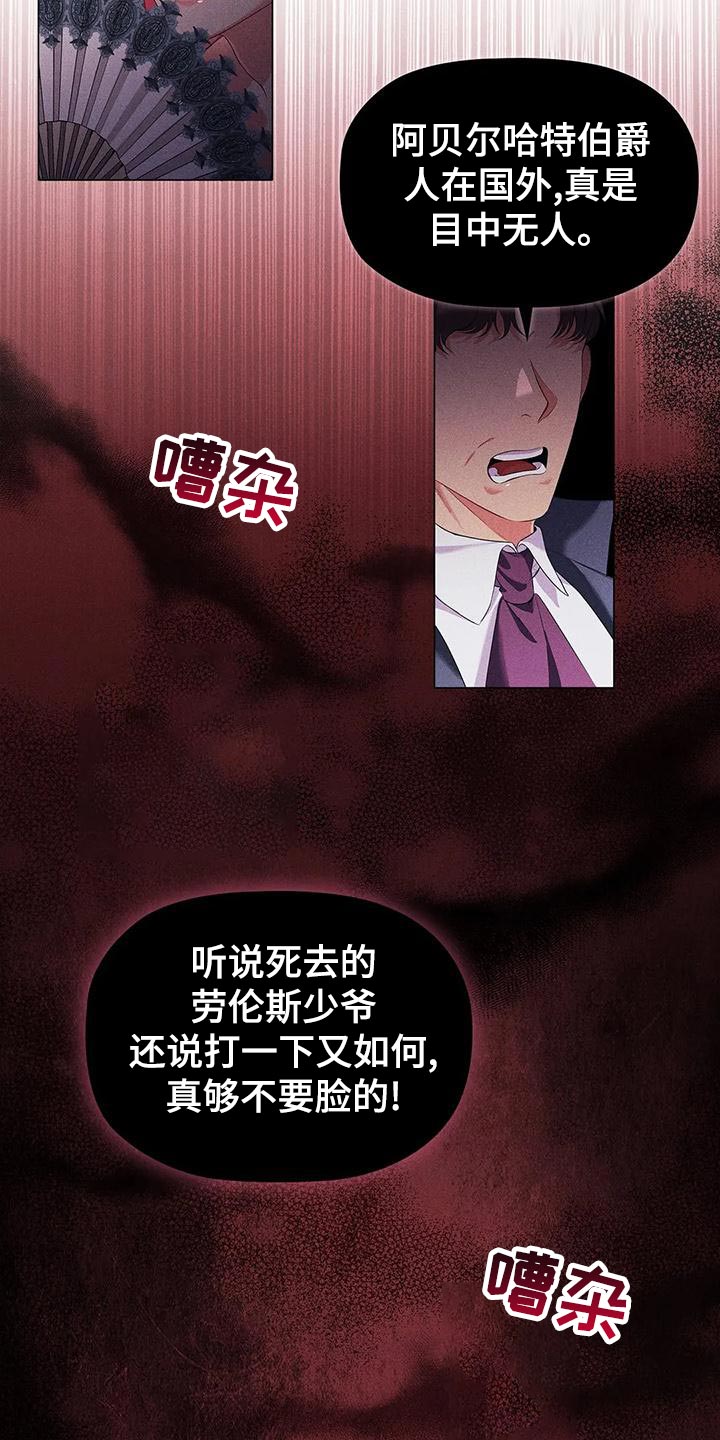 《恶兆之花》漫画最新章节第62章：议论纷纷免费下拉式在线观看章节第【24】张图片