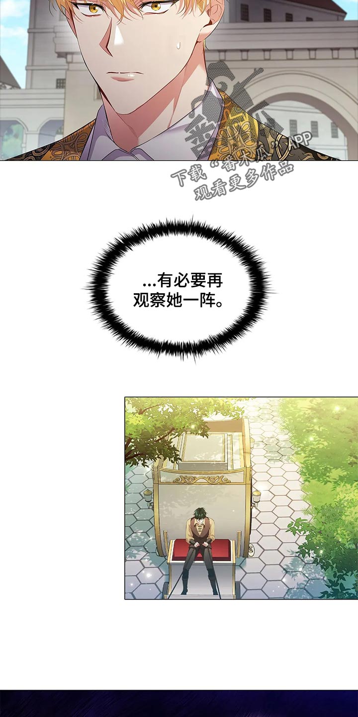 《恶兆之花》漫画最新章节第66章：观察免费下拉式在线观看章节第【21】张图片