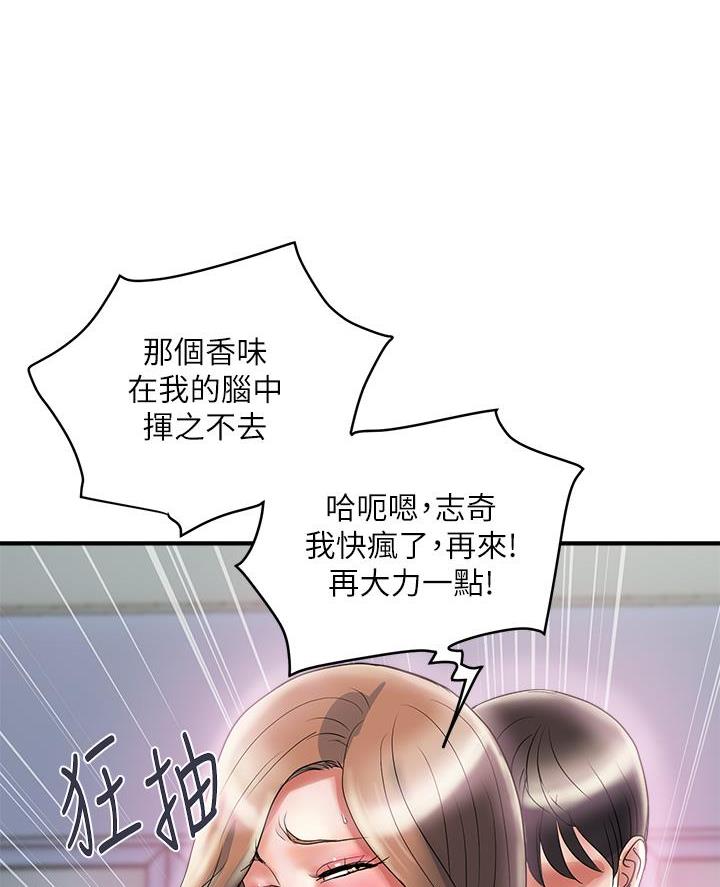 《行走费洛蒙》漫画最新章节第73话免费下拉式在线观看章节第【17】张图片