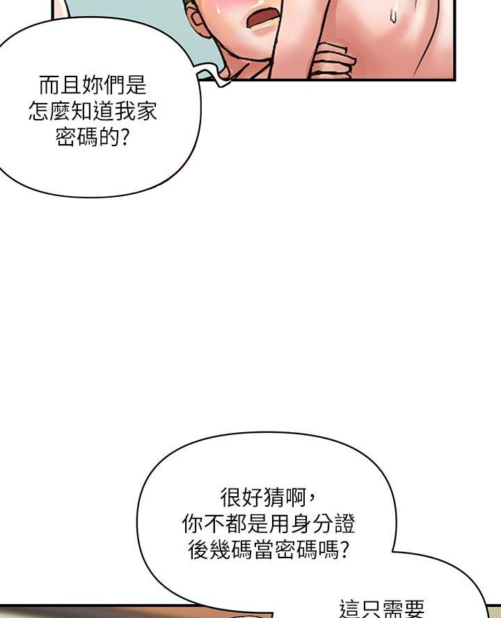 《行走费洛蒙》漫画最新章节第75话免费下拉式在线观看章节第【47】张图片