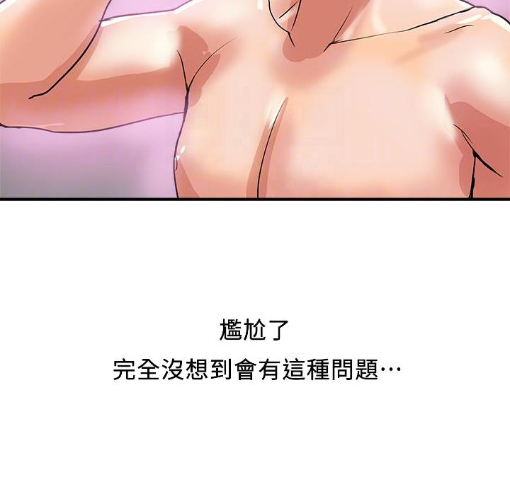 《行走费洛蒙》漫画最新章节第68话免费下拉式在线观看章节第【45】张图片