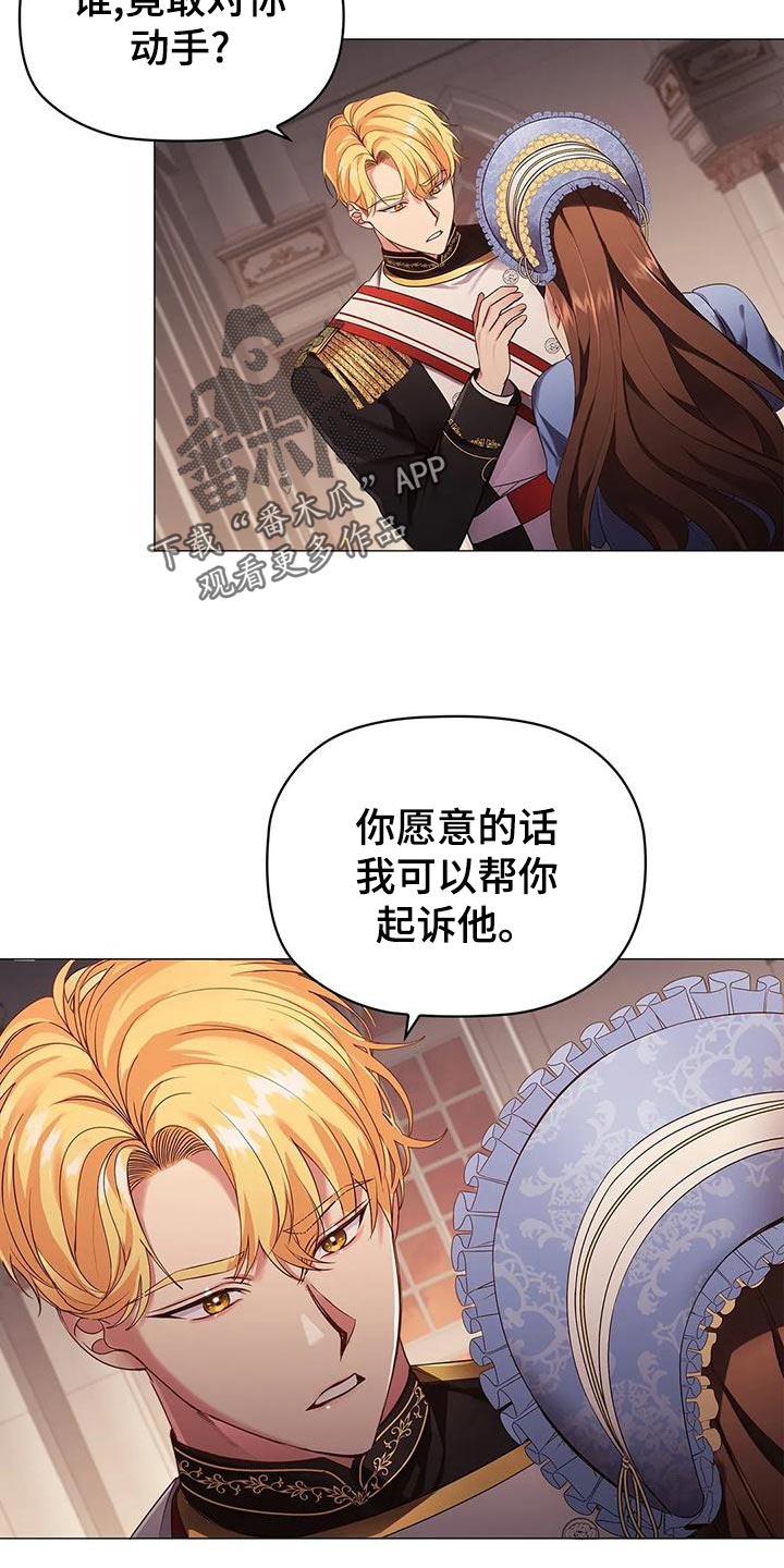 《恶兆之花》漫画最新章节第54章：时机不好免费下拉式在线观看章节第【25】张图片