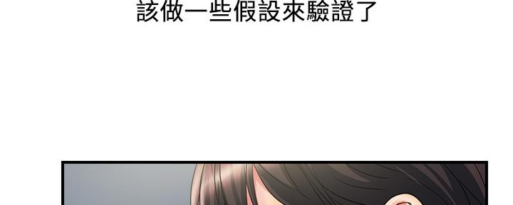 《行走费洛蒙》漫画最新章节第28话免费下拉式在线观看章节第【50】张图片