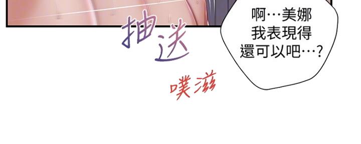 《纯情的崩坏》漫画最新章节第16话免费下拉式在线观看章节第【76】张图片