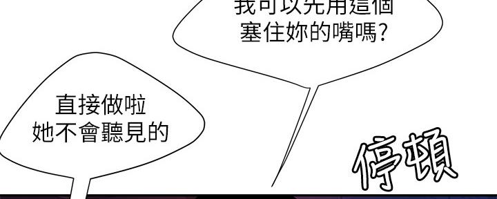 《超级外卖员》漫画最新章节第66话免费下拉式在线观看章节第【85】张图片