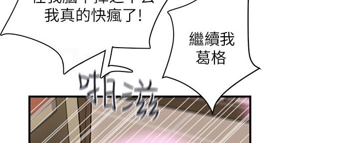 《行走费洛蒙》漫画最新章节第27话免费下拉式在线观看章节第【82】张图片