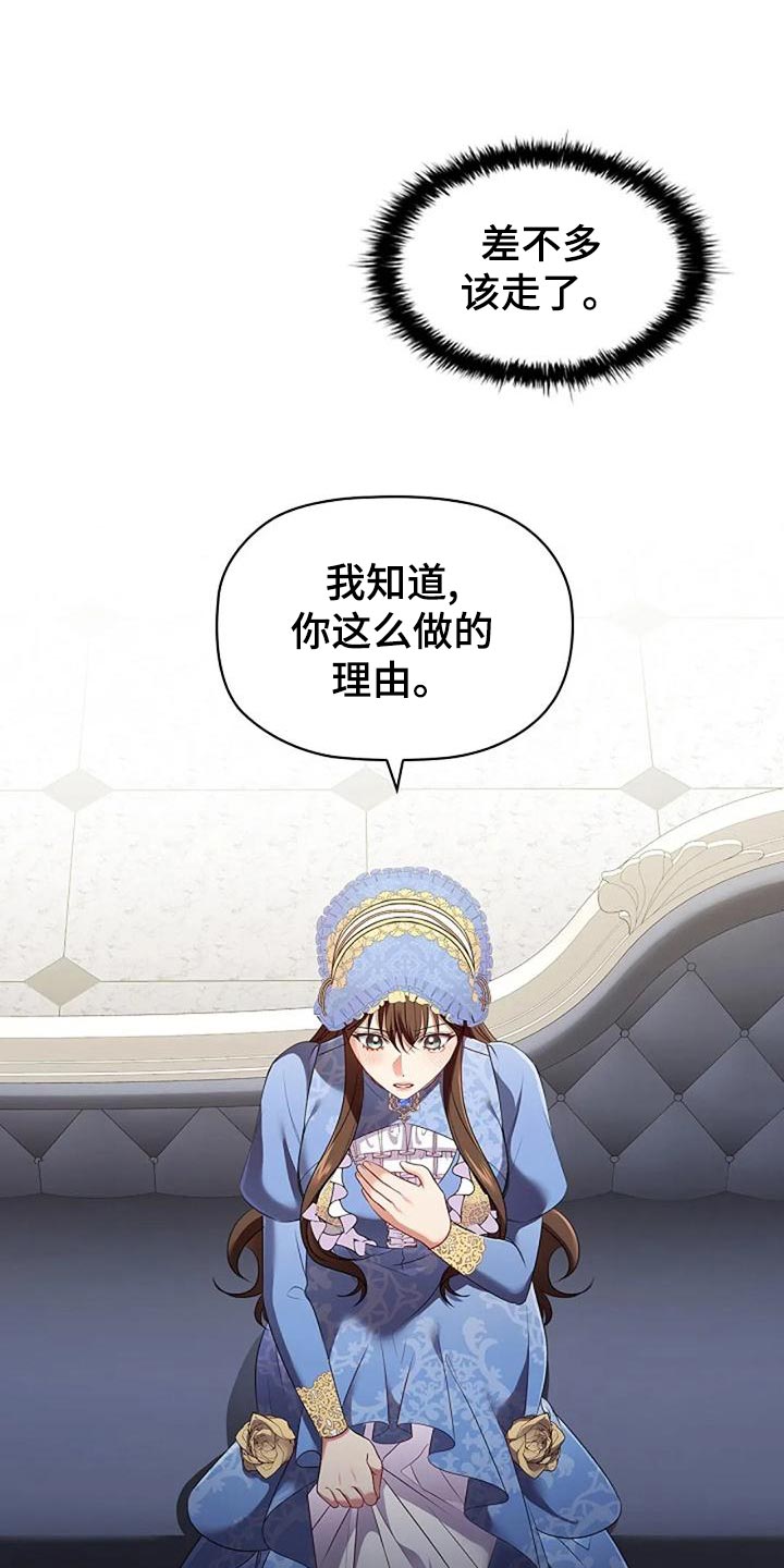 《恶兆之花》漫画最新章节第53章：致命打击免费下拉式在线观看章节第【31】张图片