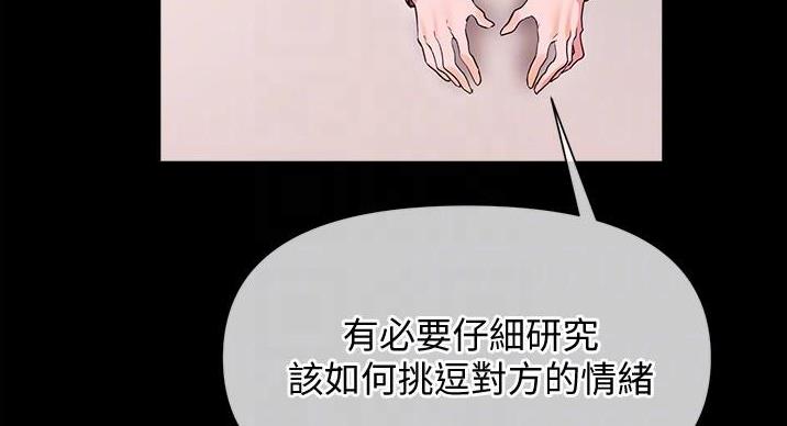 《秘密培训》漫画最新章节第23话免费下拉式在线观看章节第【87】张图片