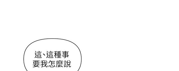 《行走费洛蒙》漫画最新章节第23话免费下拉式在线观看章节第【76】张图片