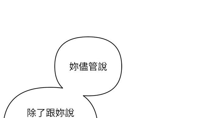 《行走费洛蒙》漫画最新章节第64话免费下拉式在线观看章节第【8】张图片