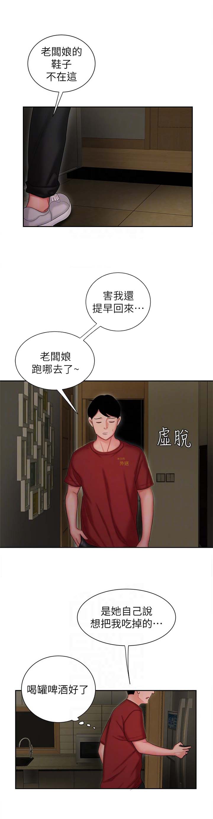 《超级外卖员》漫画最新章节第45话免费下拉式在线观看章节第【11】张图片