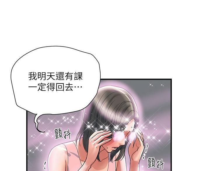 《行走费洛蒙》漫画最新章节第67话免费下拉式在线观看章节第【47】张图片