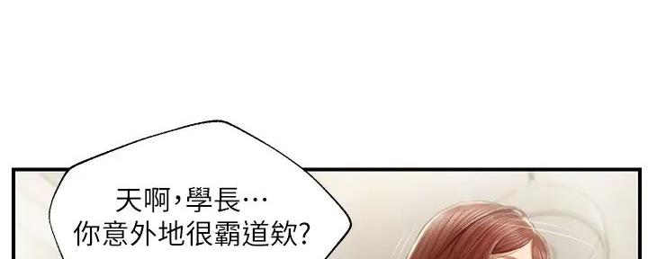 《纯情的崩坏》漫画最新章节第45话免费下拉式在线观看章节第【43】张图片