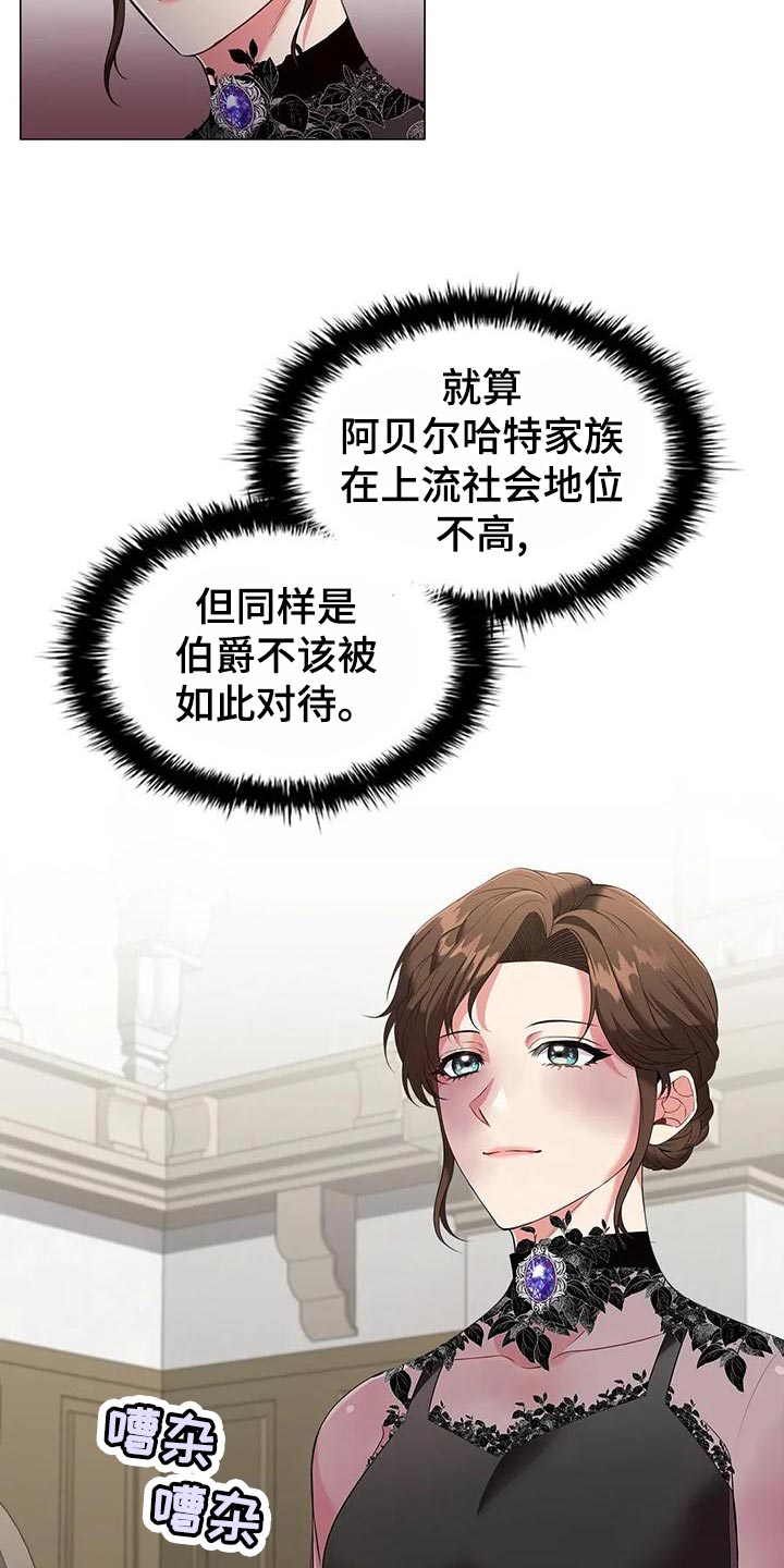 《恶兆之花》漫画最新章节第62章：议论纷纷免费下拉式在线观看章节第【22】张图片