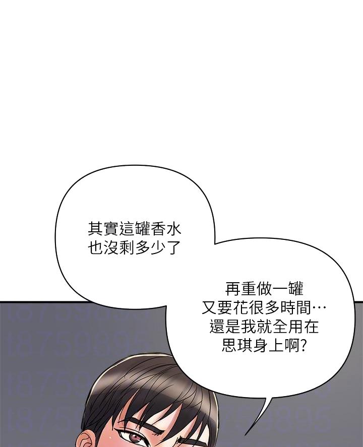 《行走费洛蒙》漫画最新章节第70话免费下拉式在线观看章节第【43】张图片