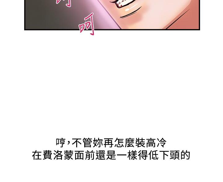 《行走费洛蒙》漫画最新章节第66话免费下拉式在线观看章节第【41】张图片