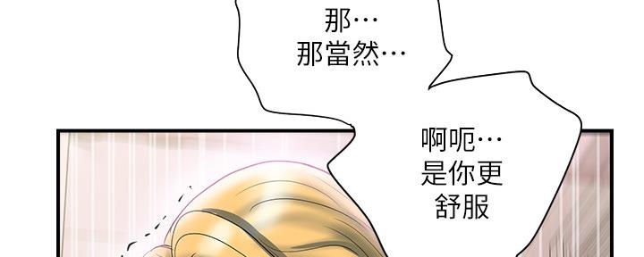 《行走费洛蒙》漫画最新章节第23话免费下拉式在线观看章节第【72】张图片