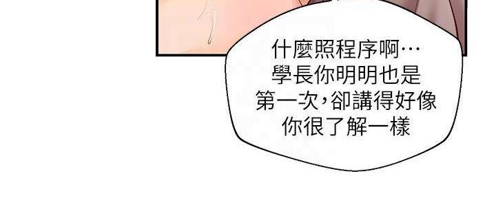 《纯情的崩坏》漫画最新章节第51话免费下拉式在线观看章节第【78】张图片