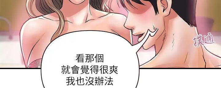 《行走费洛蒙》漫画最新章节第55话免费下拉式在线观看章节第【19】张图片