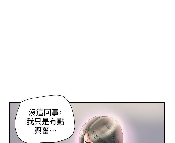 《行走费洛蒙》漫画最新章节第67话免费下拉式在线观看章节第【9】张图片