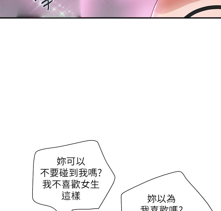 《行走费洛蒙》漫画最新章节第68话免费下拉式在线观看章节第【50】张图片