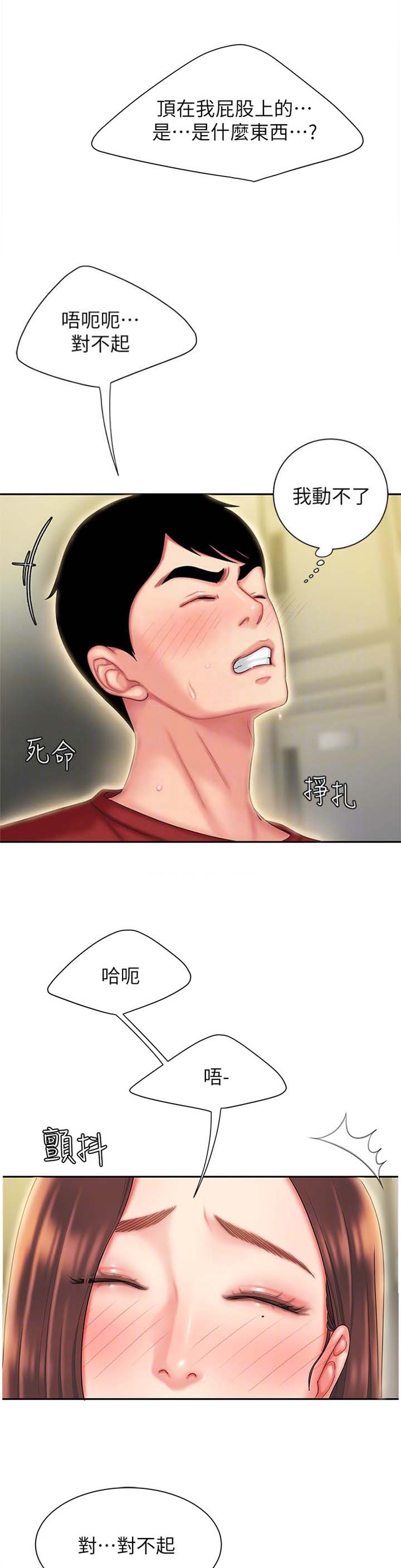 《超级外卖员》漫画最新章节第44话免费下拉式在线观看章节第【9】张图片