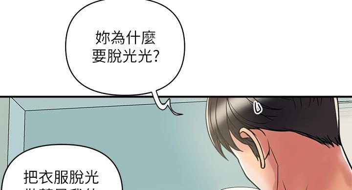 《行走费洛蒙》漫画最新章节第61话免费下拉式在线观看章节第【98】张图片