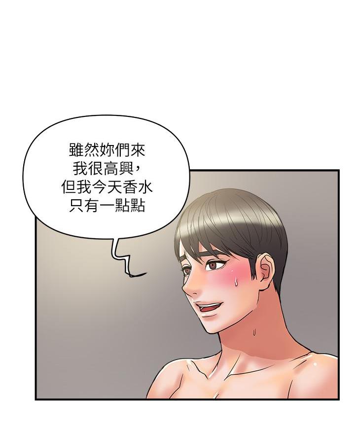 《行走费洛蒙》漫画最新章节第75话免费下拉式在线观看章节第【45】张图片