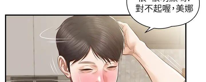 《纯情的崩坏》漫画最新章节第45话免费下拉式在线观看章节第【85】张图片