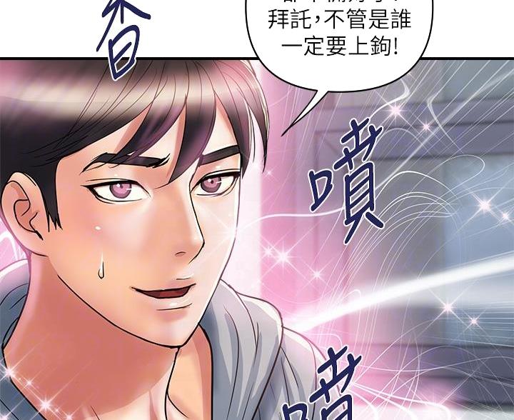 《行走费洛蒙》漫画最新章节第65话免费下拉式在线观看章节第【78】张图片