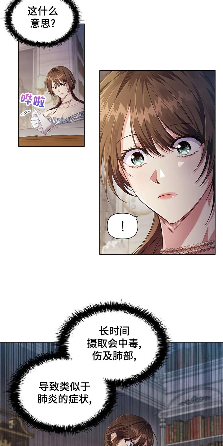 《恶兆之花》漫画最新章节第68章：不自在免费下拉式在线观看章节第【17】张图片