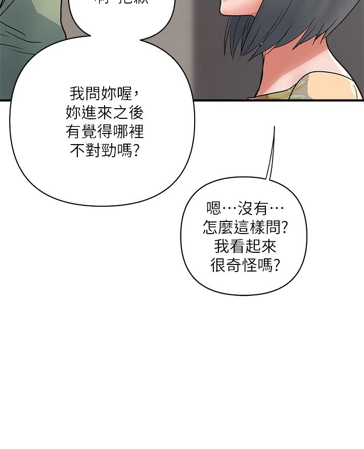 《行走费洛蒙》漫画最新章节第71话免费下拉式在线观看章节第【31】张图片