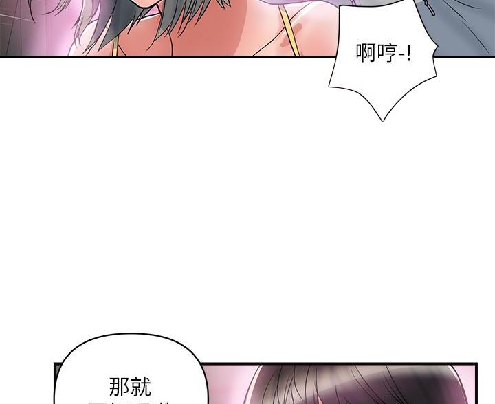 《行走费洛蒙》漫画最新章节第66话免费下拉式在线观看章节第【46】张图片