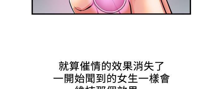 《行走费洛蒙》漫画最新章节第28话免费下拉式在线观看章节第【79】张图片