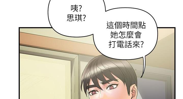 《行走费洛蒙》漫画最新章节第64话免费下拉式在线观看章节第【42】张图片