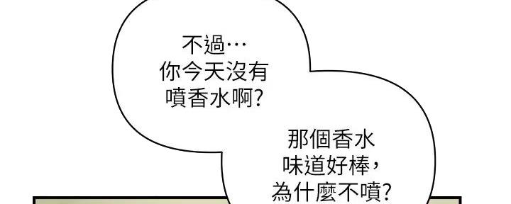 《行走费洛蒙》漫画最新章节第47话免费下拉式在线观看章节第【49】张图片