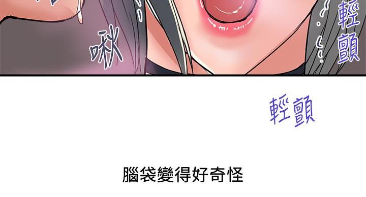 《行走费洛蒙》漫画最新章节第63话免费下拉式在线观看章节第【12】张图片