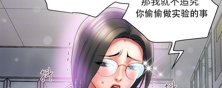 《行走费洛蒙》漫画最新章节第21话免费下拉式在线观看章节第【76】张图片