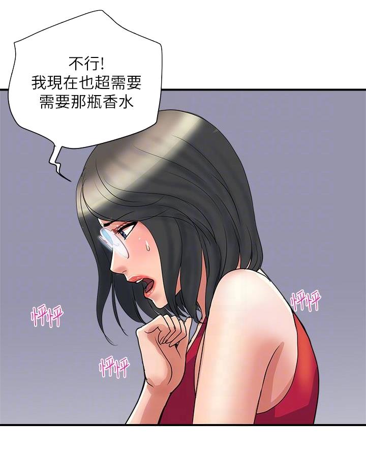 《行走费洛蒙》漫画最新章节第70话免费下拉式在线观看章节第【41】张图片