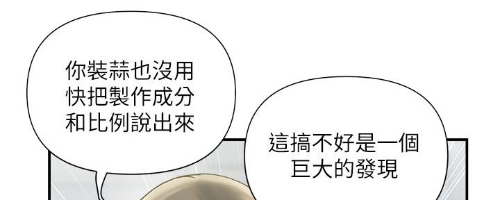 《行走费洛蒙》漫画最新章节第20话免费下拉式在线观看章节第【72】张图片