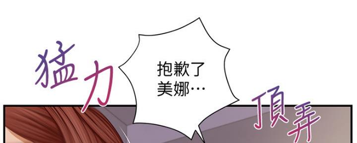 《纯情的崩坏》漫画最新章节第16话免费下拉式在线观看章节第【52】张图片