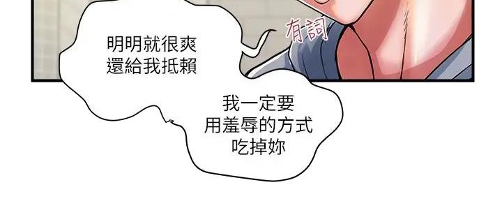 《行走费洛蒙》漫画最新章节第54话免费下拉式在线观看章节第【104】张图片