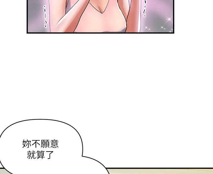 《行走费洛蒙》漫画最新章节第67话免费下拉式在线观看章节第【46】张图片