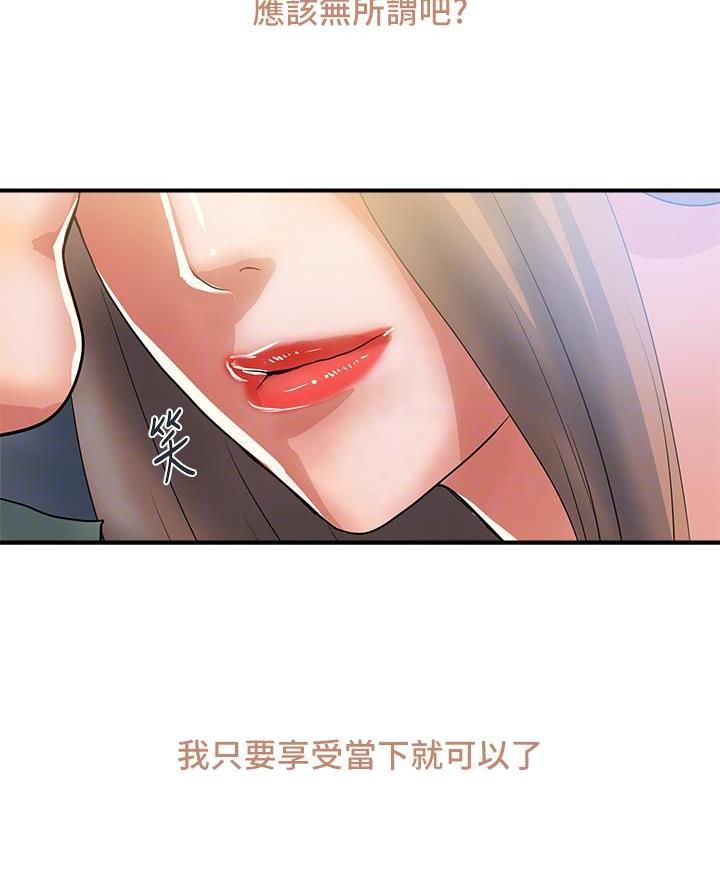 《行走费洛蒙》漫画最新章节第74话免费下拉式在线观看章节第【60】张图片