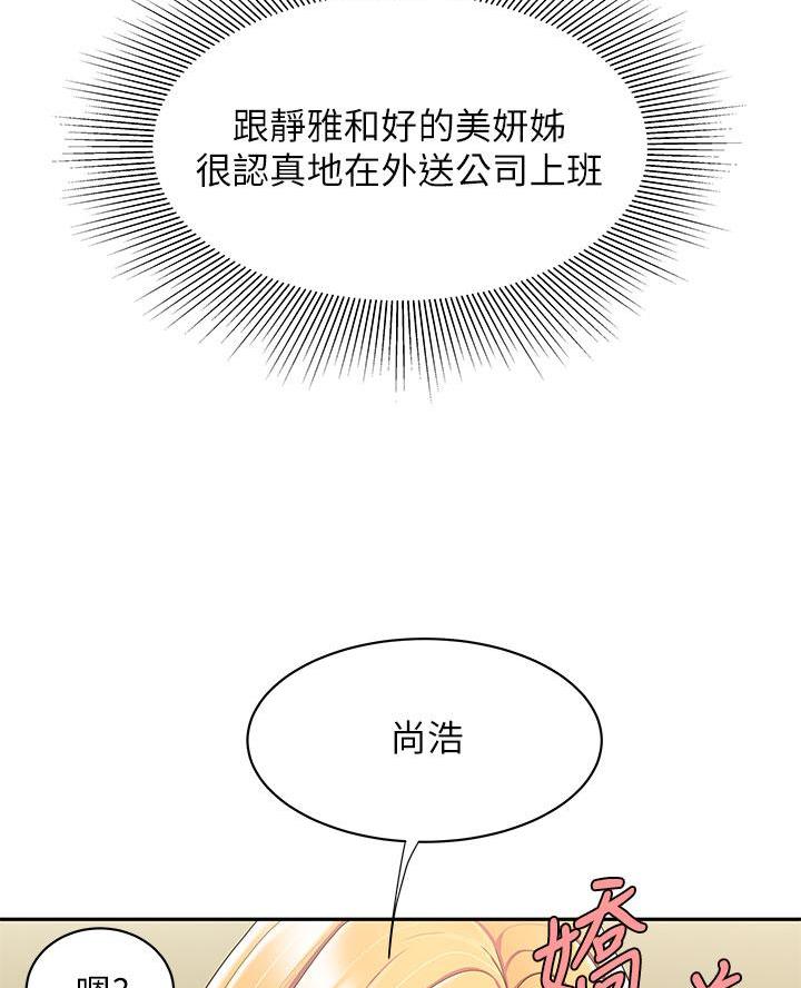 《超级外卖员》漫画最新章节第87话免费下拉式在线观看章节第【3】张图片