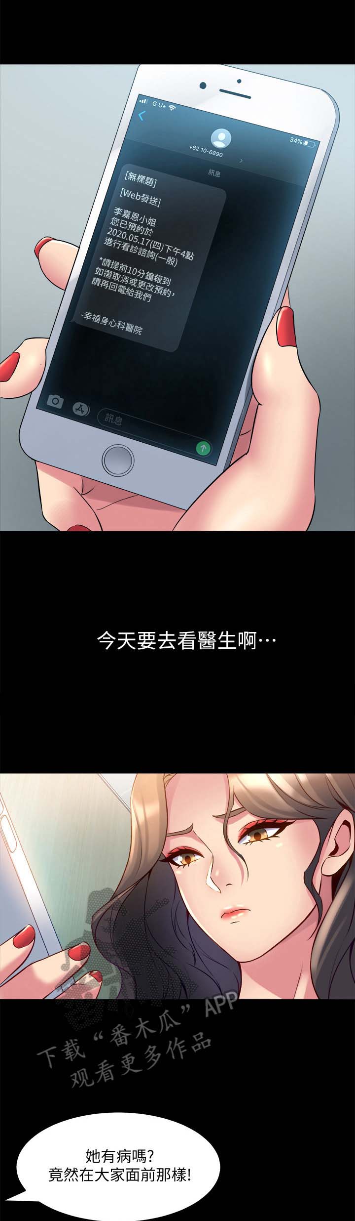 《重塑婚姻》漫画最新章节第34章：说坏话免费下拉式在线观看章节第【13】张图片