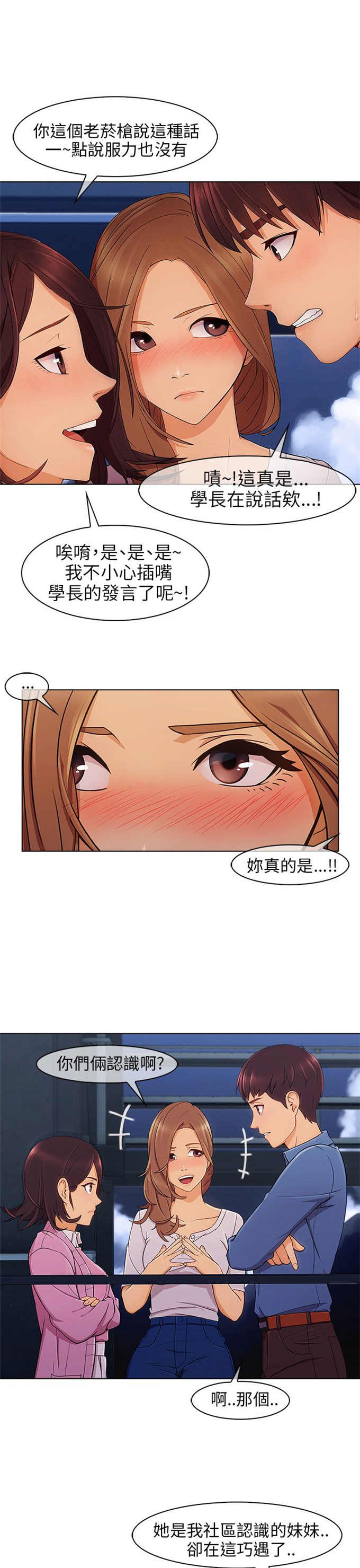 《恶作剧的吻》漫画最新章节第6话免费下拉式在线观看章节第【5】张图片