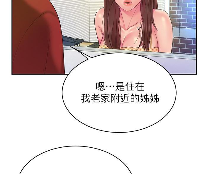 《超级外卖员》漫画最新章节第76话免费下拉式在线观看章节第【16】张图片