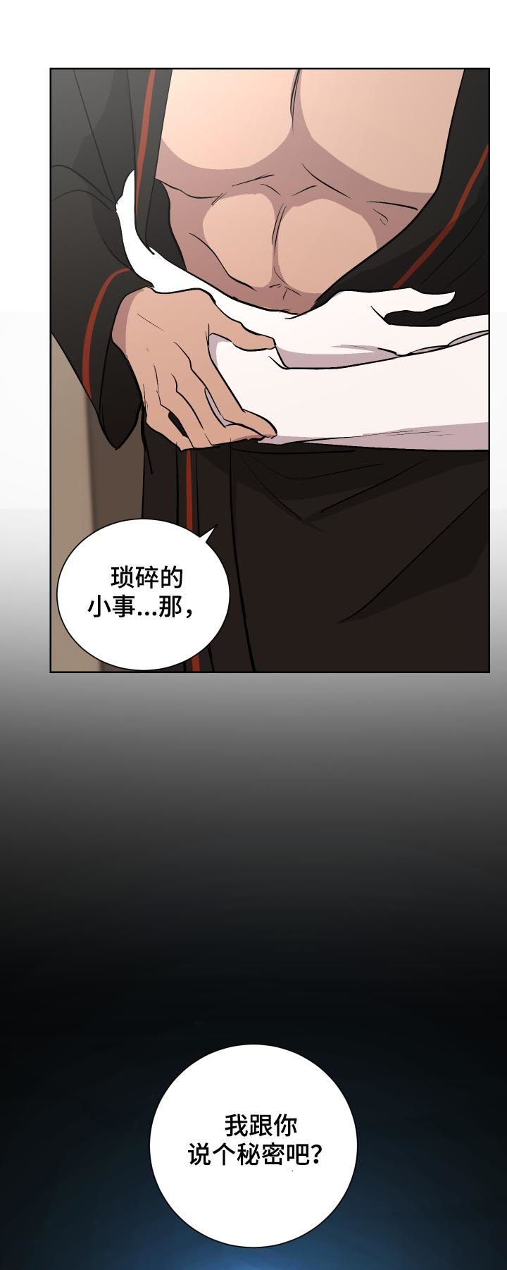 《一触即发》漫画最新章节第28章：秘密免费下拉式在线观看章节第【2】张图片